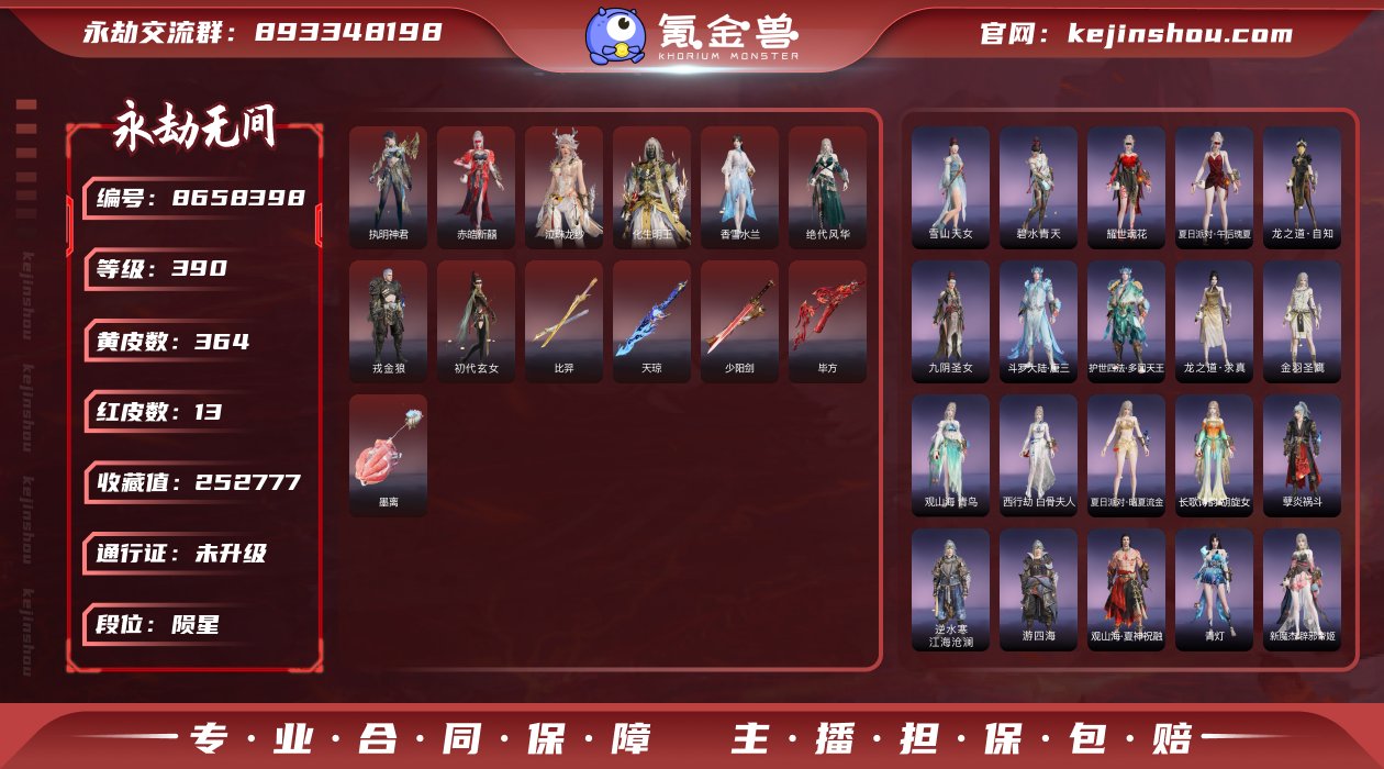 换绑冷却: 无冷却 网易支付状态: 可注销...