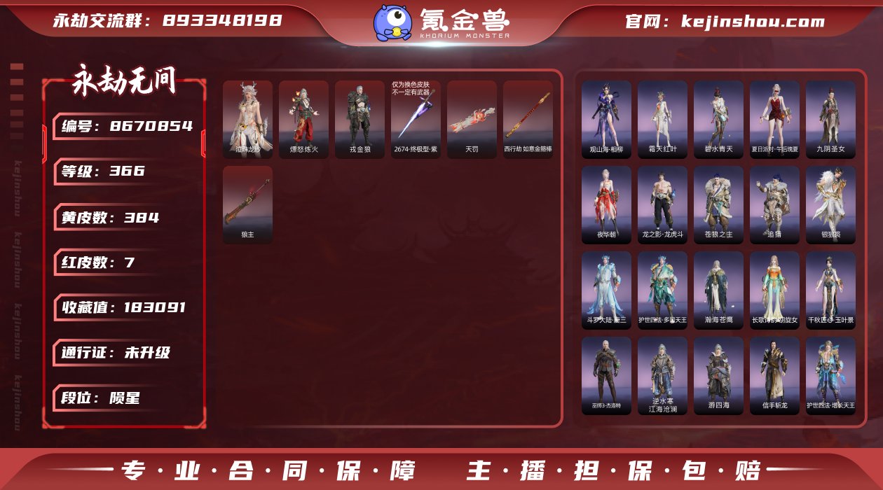 换绑冷却: 无冷却 网易支付状态: 可注销...