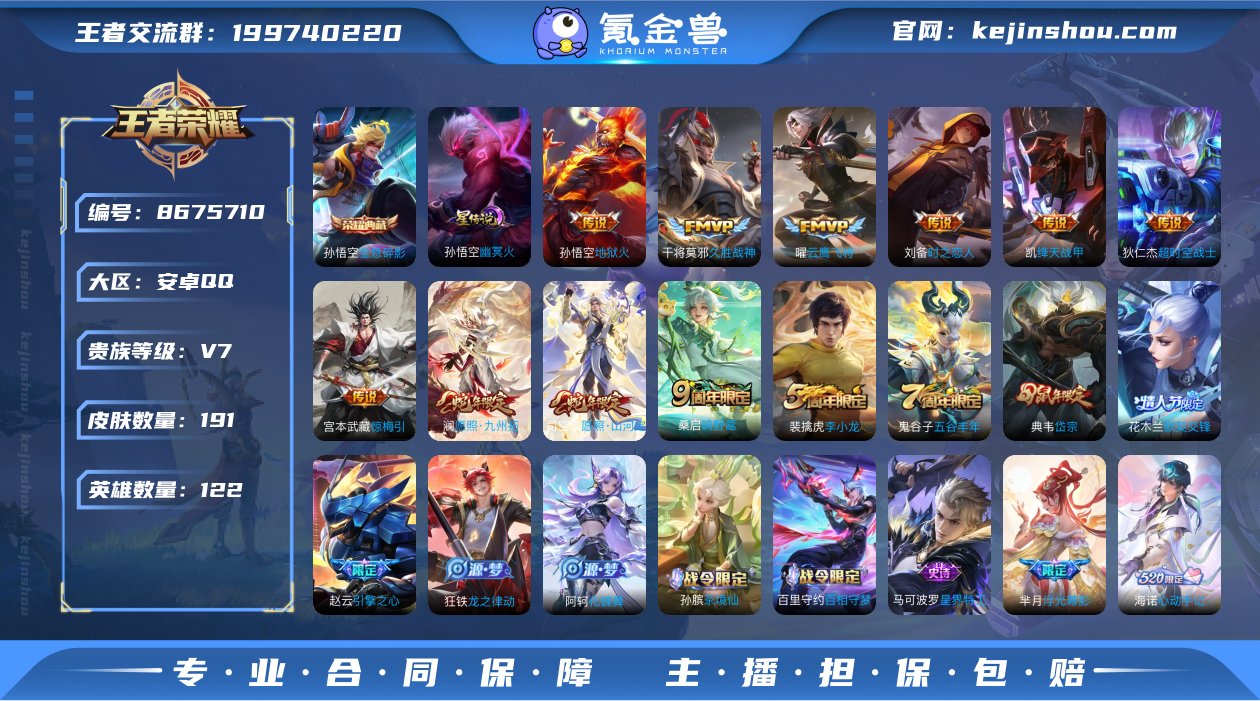 可二次【10传说191皮肤1水晶1星元】安...