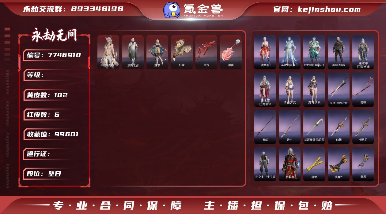 商品编号：YJGJKLY50
游戏区服：网...