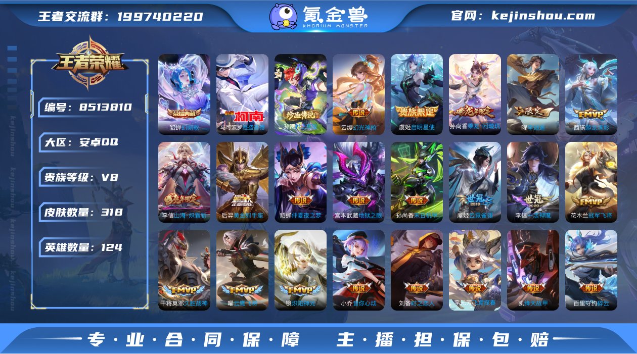 【v8 318皮 1典藏 2珍品传说 26...
