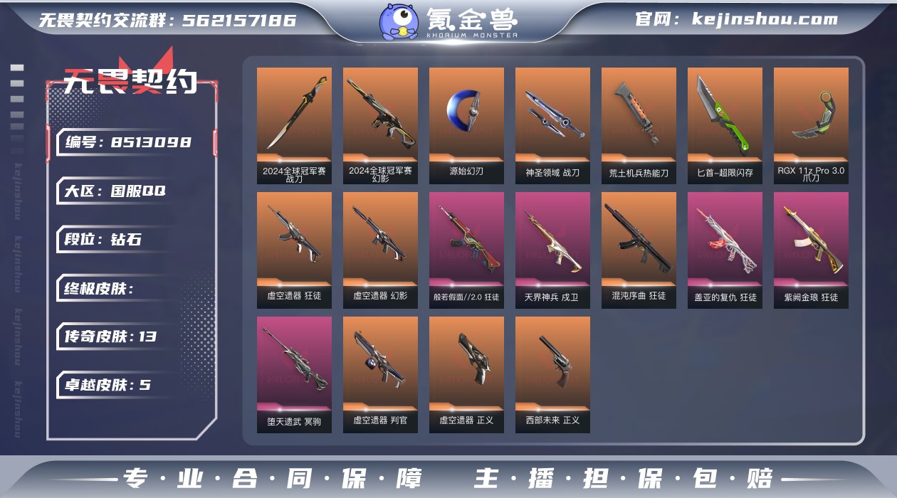 段位: 钻石 亮点皮肤: 幻影-2024全...