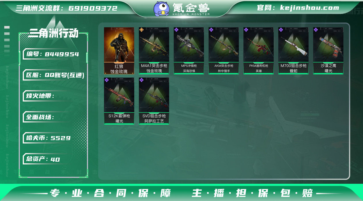 【包人脸】40M 5529K哈夫币 40-...