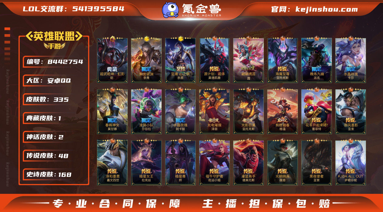 实名: 可修改 皮肤数: 335 典藏皮肤...
