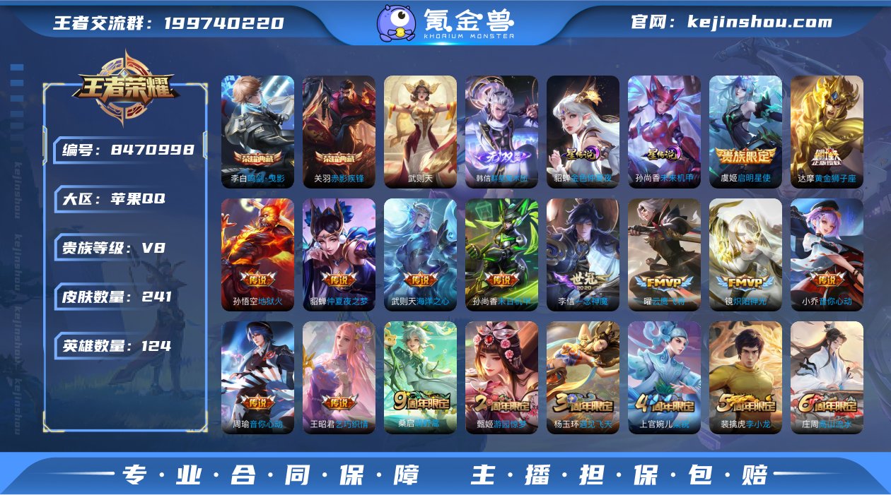 【商品标题】：苹果Q-V8-最强王者段位-...