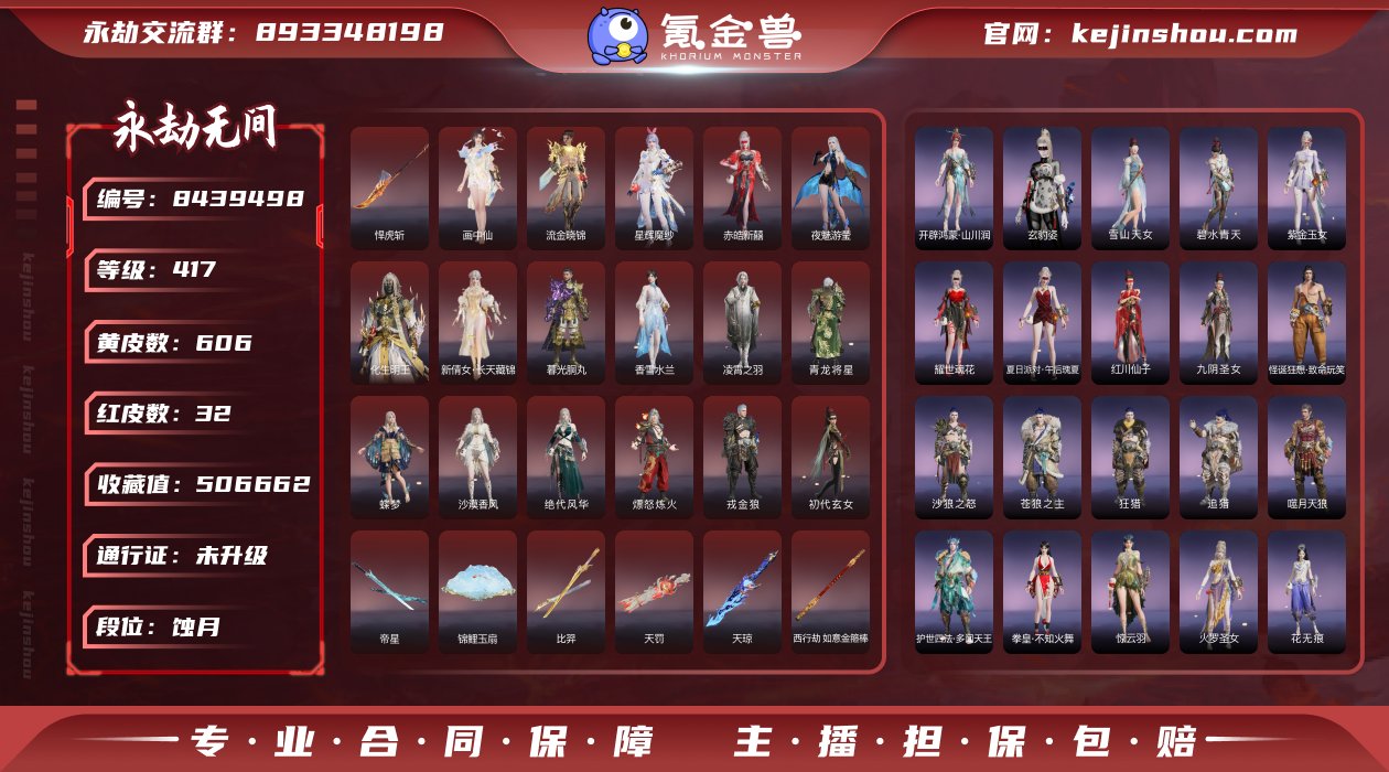 换绑冷却: 无冷却 网易支付状态: 可注销...