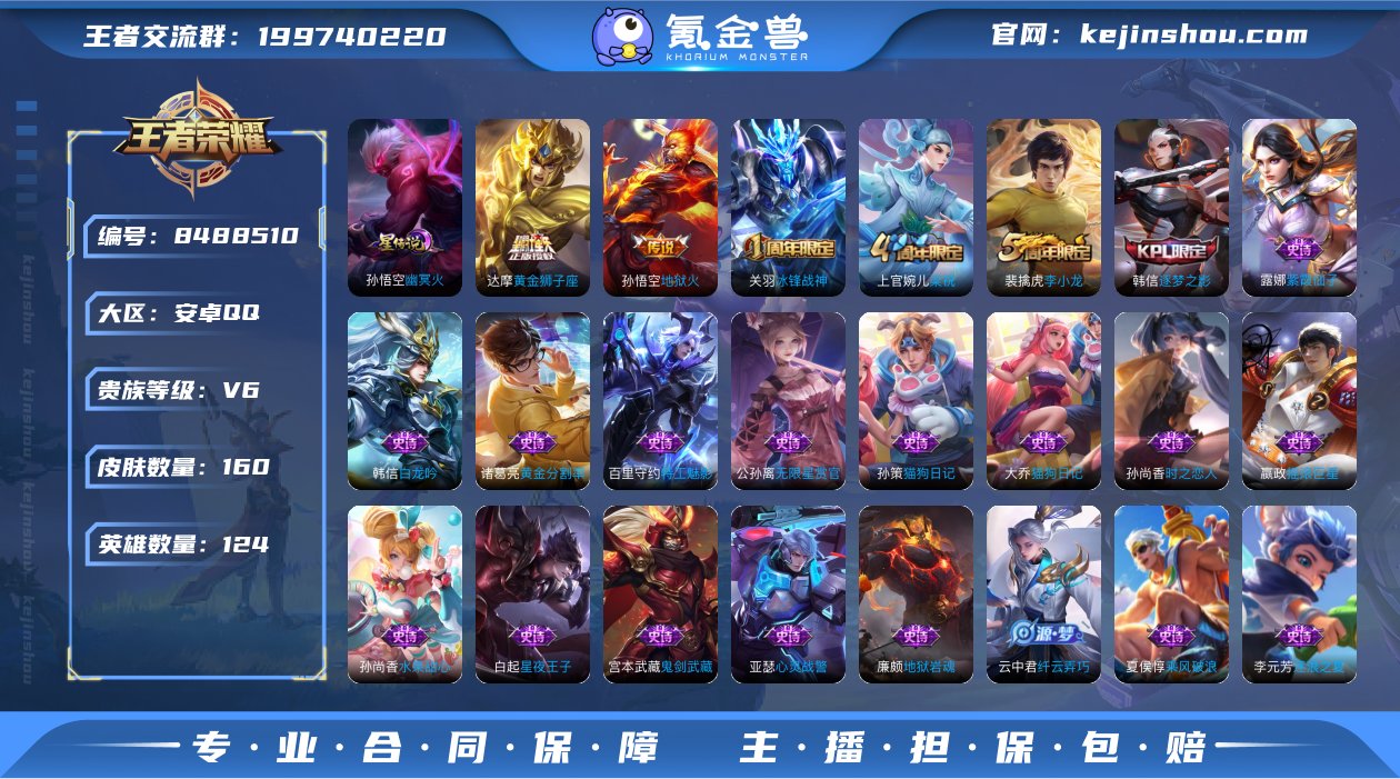 WZ3123284|手Q安卓 124英雄 ...