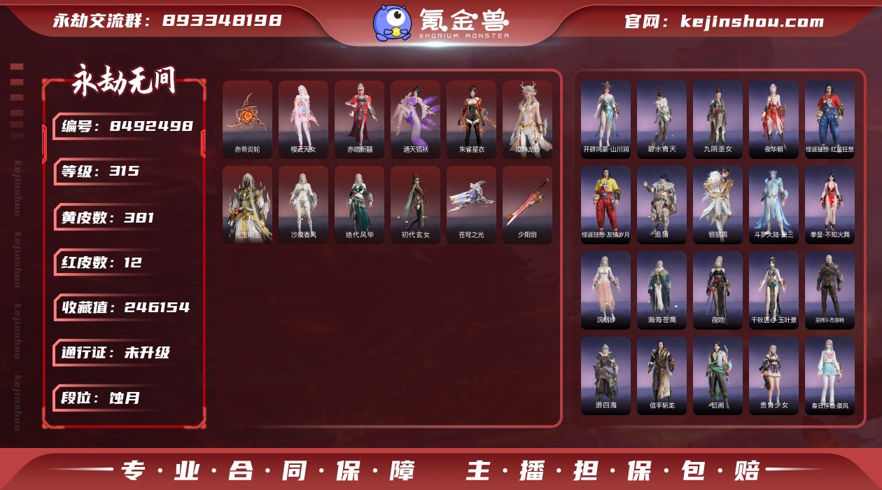 换绑冷却: 无冷却 网易支付状态: 未注册...