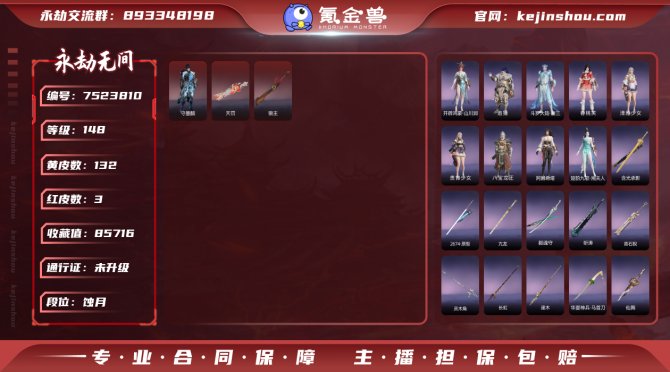 A83AE2网易手机3个红皮,武器红皮2个...