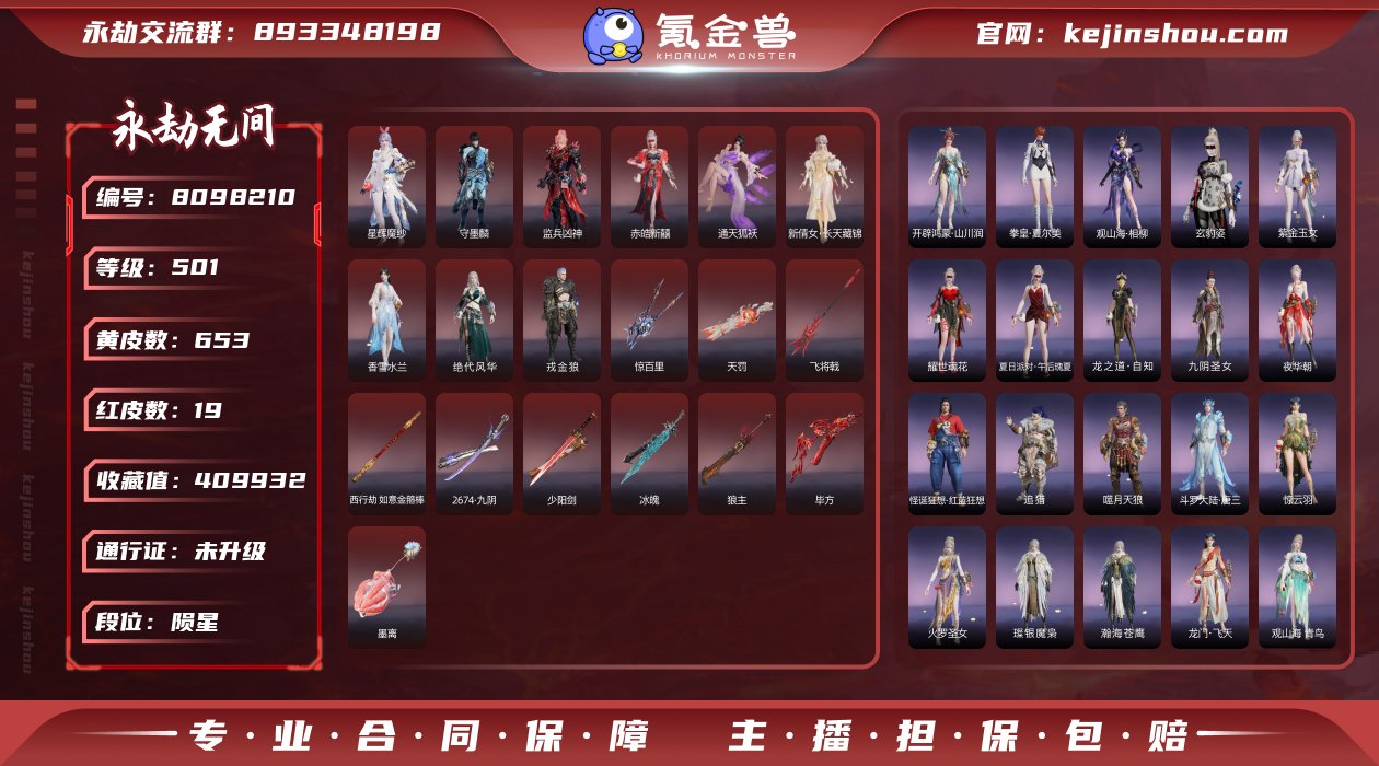 换绑冷却: 无冷却 网易支付状态: 可注销...