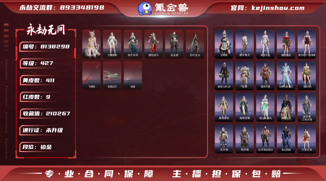 换绑冷却: 无冷却 网易支付状态: 未注册...