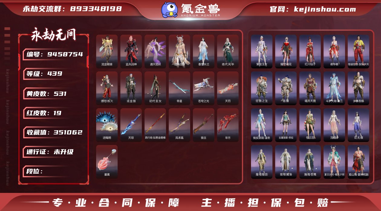 换绑冷却: 有冷却 网易支付状态: 不可注...