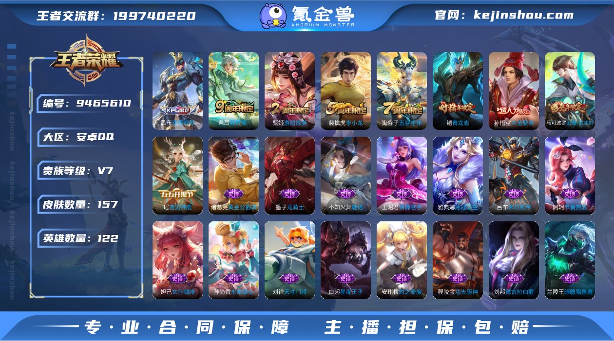 贵族V7 传说皮肤1 史诗皮肤49 皮肤数...