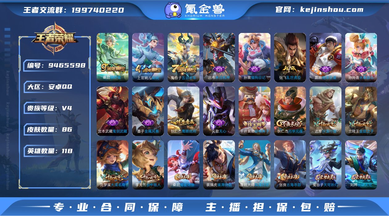 贵族V4 传说皮肤1 史诗皮肤13 皮肤数...