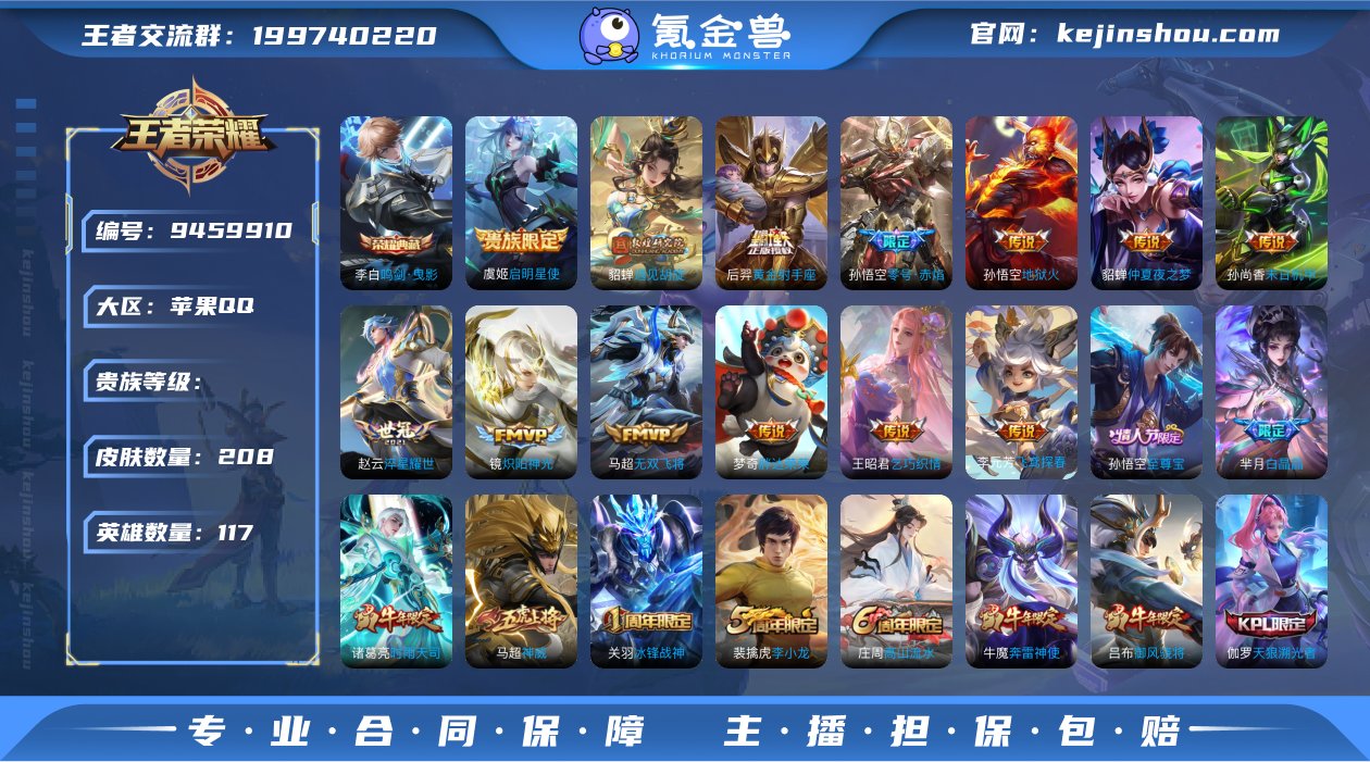 苹果QQ 历史1.3w小国标貂蝉 万战小国标马超