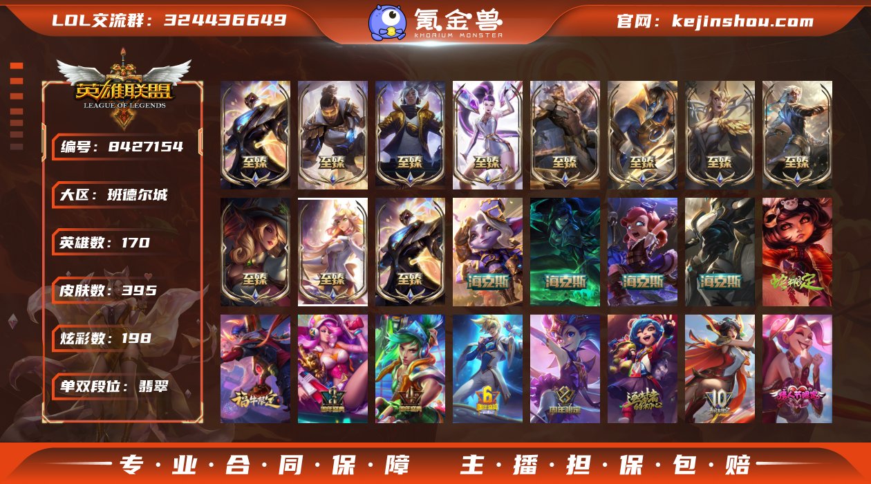 【商品标题】：未定级段位-170英雄-39...