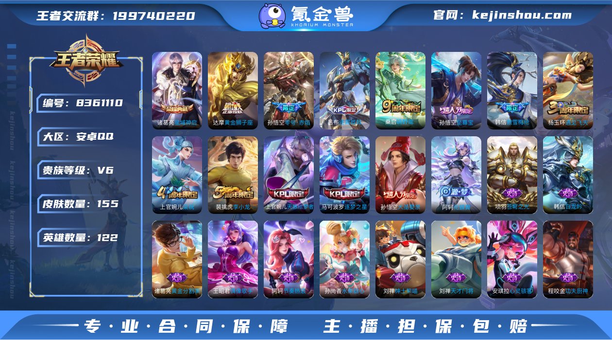 TXWZ1754安卓q区有二次打野皮肤号 ...