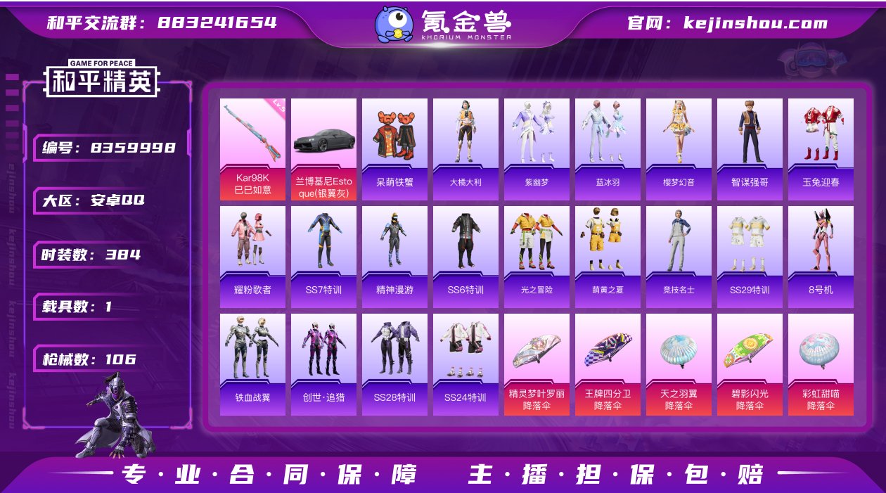 实名: 可修改 时装数: 384 载具数:...