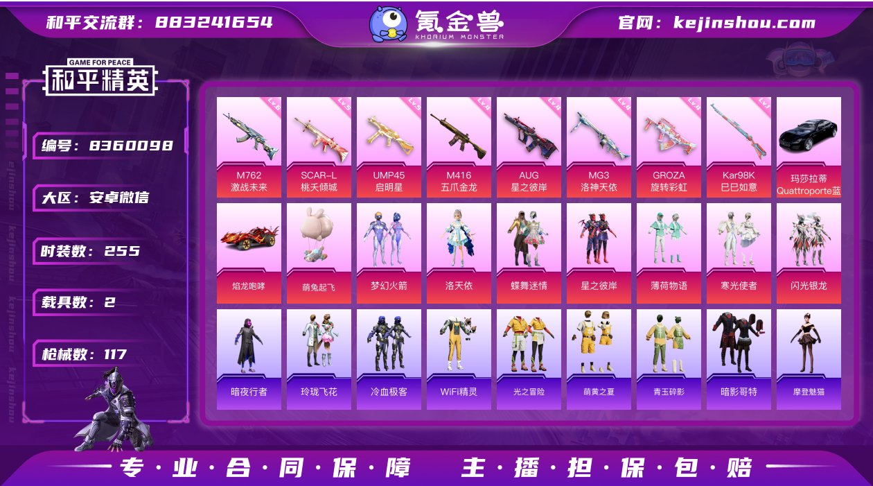 实名: 可修改 时装数: 255 载具数:...