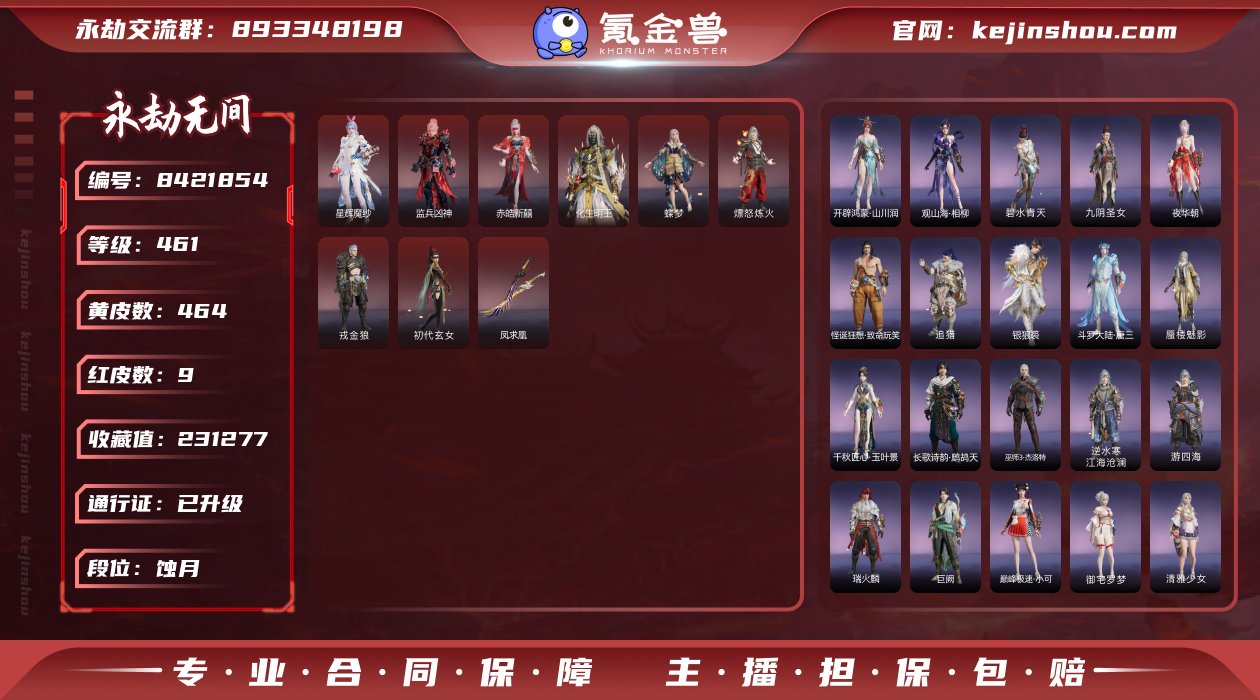 换绑冷却: 无冷却 网易支付状态: 未注册...
