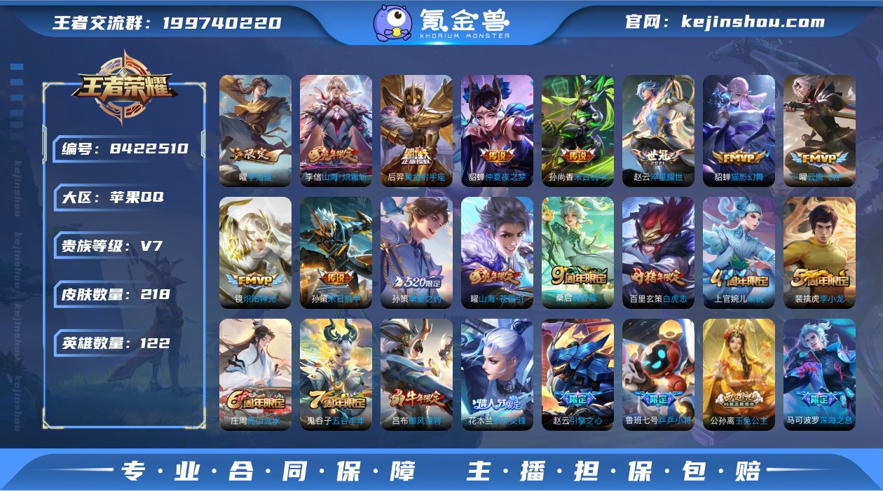 v7 iOS可改实名 218皮 1典藏 1...