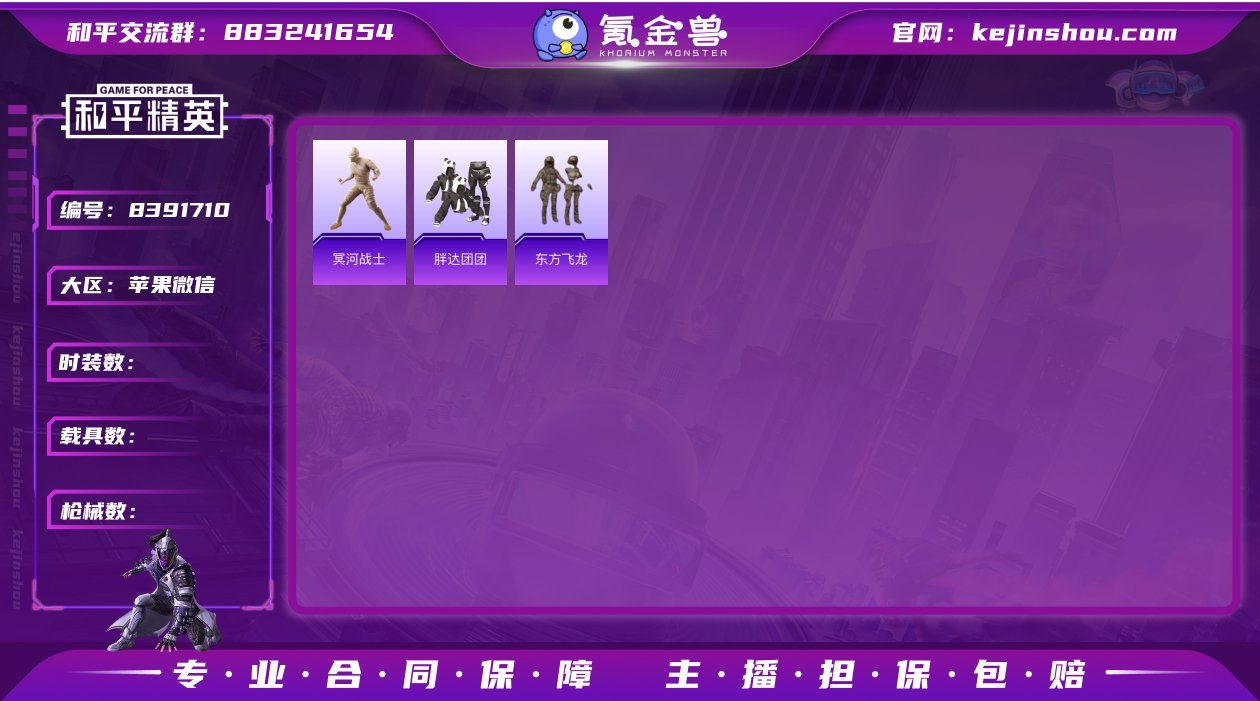 实名: 可修改 热门装扮: 东方飞龙,冥河...