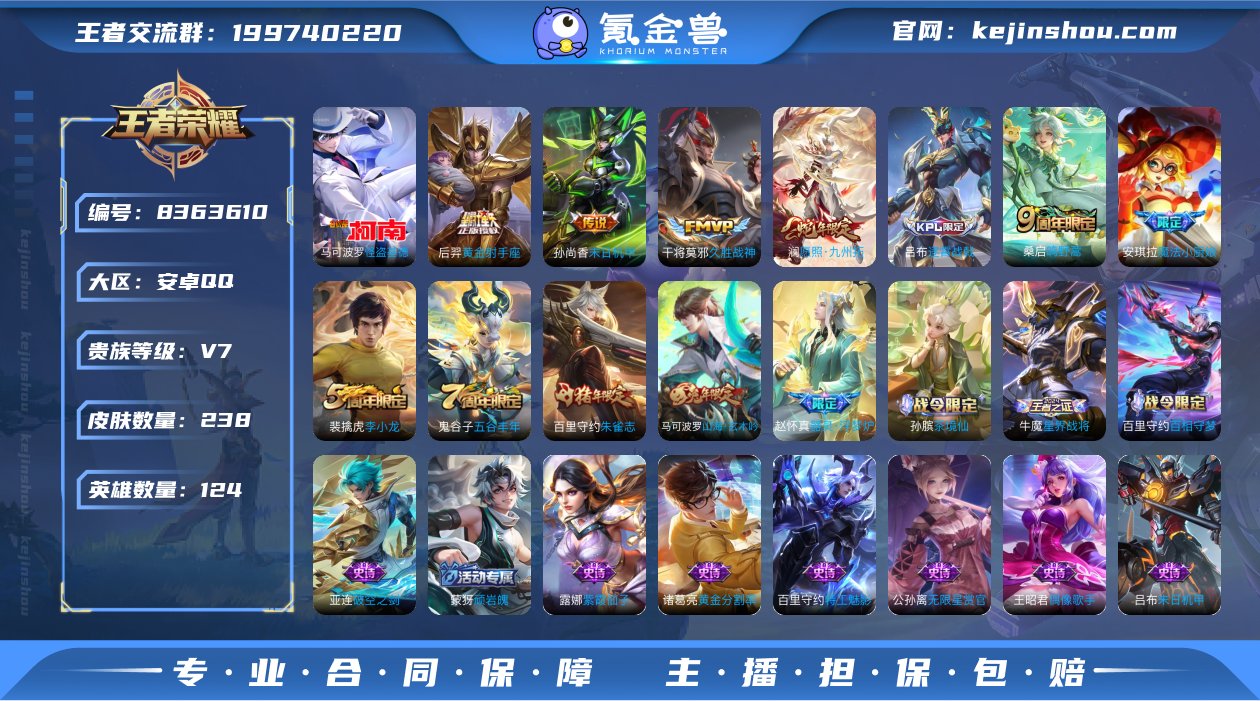 【商品标题】：安卓Q-V7-最强王者段位-...