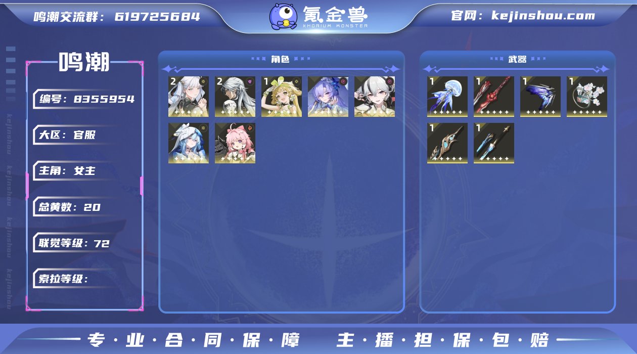 72级/20黄/女主/7个五星角色/8个五...
