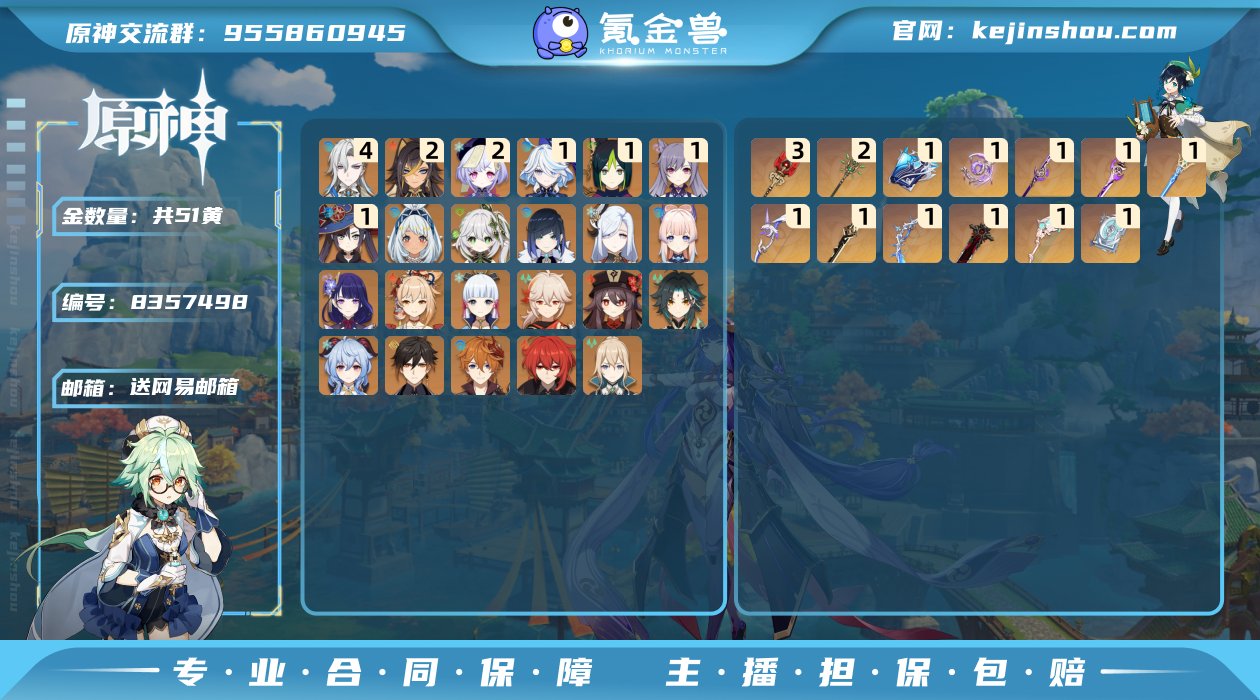 【Y21016 四命龙王+专武 】59级/...