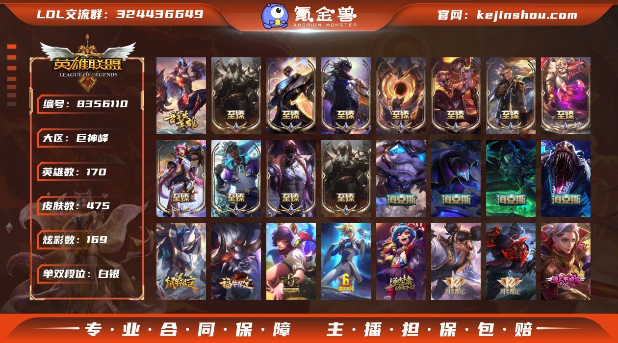 【LOLF1635】170英雄/475皮肤...