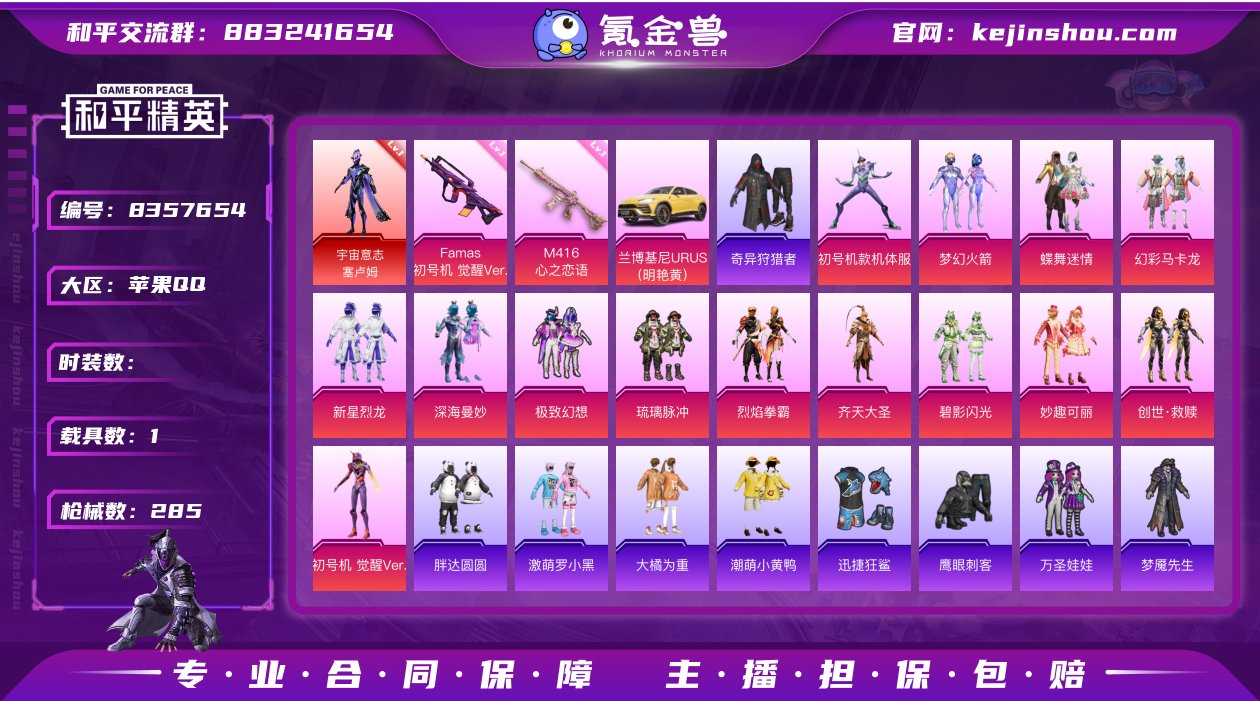 1红装 14粉装 8特效枪 1载具 可二次...