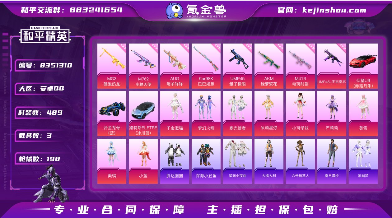 实名: 不可修改 时装数: 489 载具数...