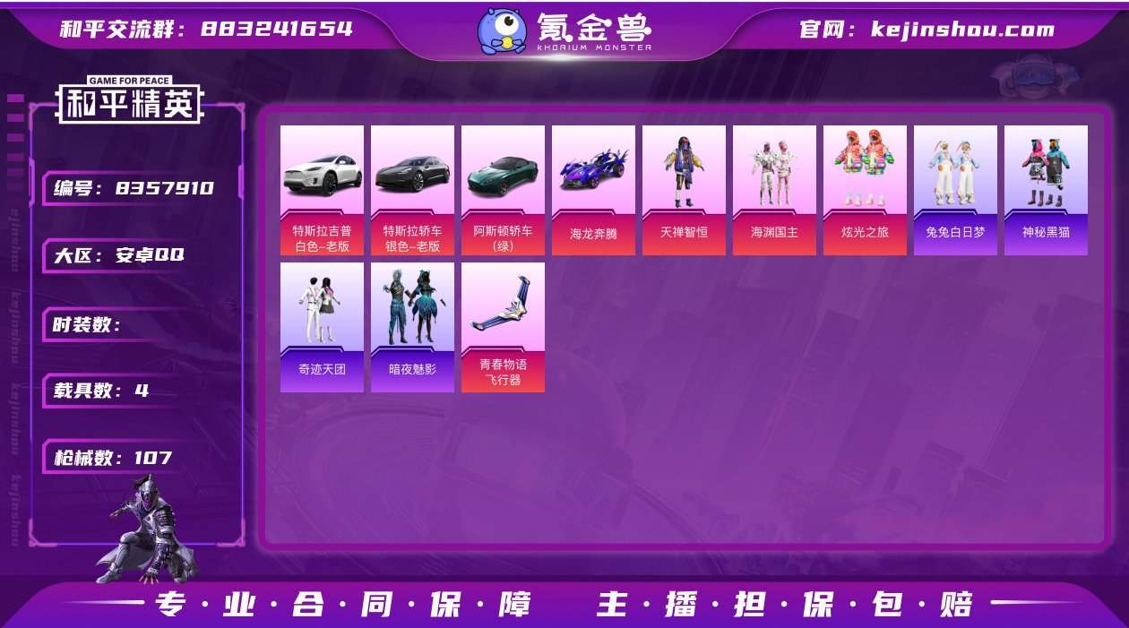 3粉装 3特效枪 4载具 可二次 可修改实...