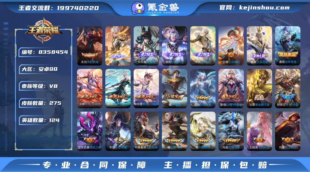 实名: 可修改 贵族等级: V8 英雄数:...