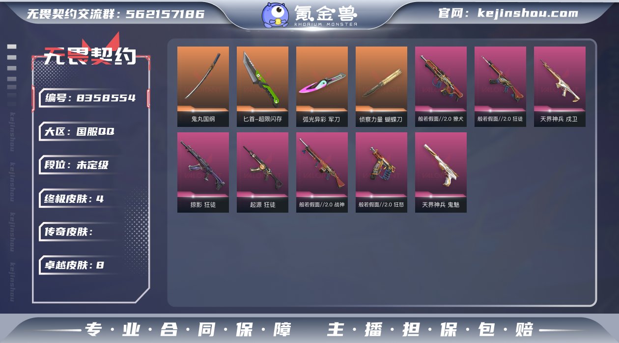 【套装】：般若假面//2.0套装
【英雄】...