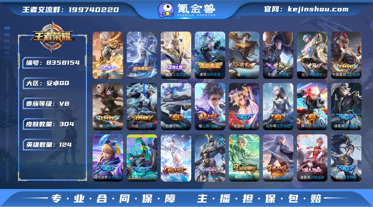 实名: 可修改 贵族等级: V8 英雄数:...