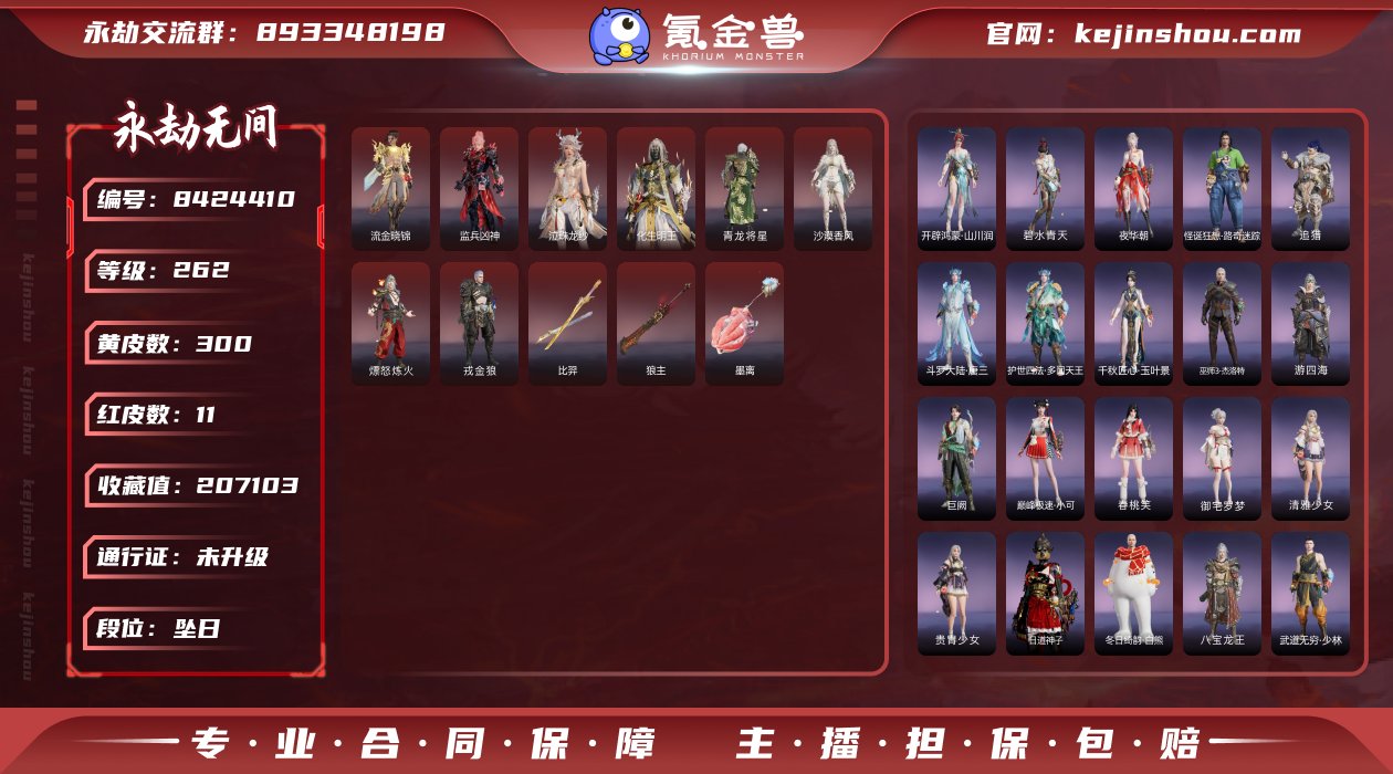 换绑冷却: 有冷却 网易支付状态: 未注册...