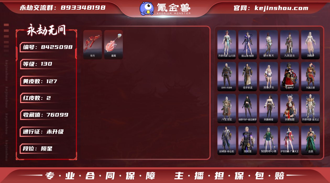 换绑冷却: 无冷却 网易支付状态: 未注册...
