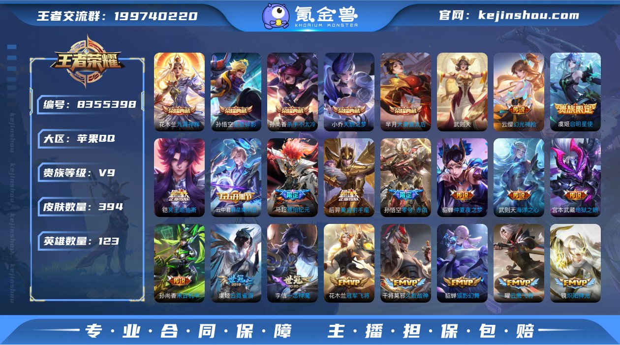 iOS 394皮肤6典藏27传说 九霄神辉...