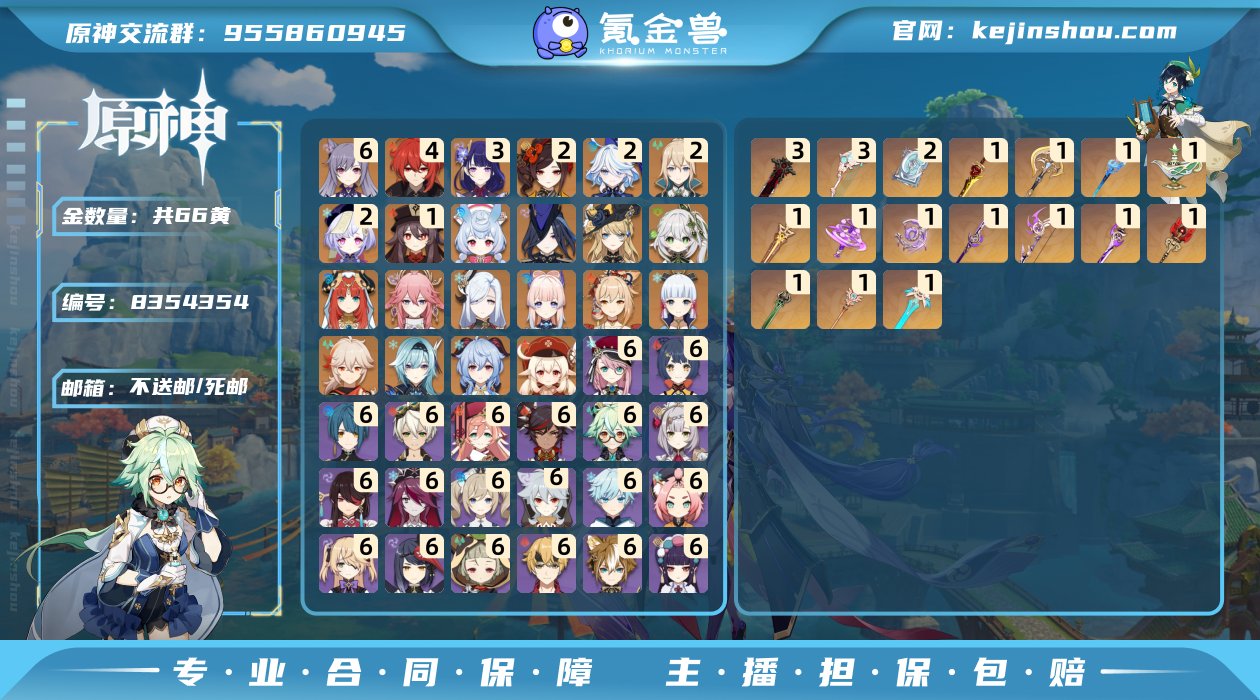 66黄！3+1雷神！2+1千织！2+1芙芙...