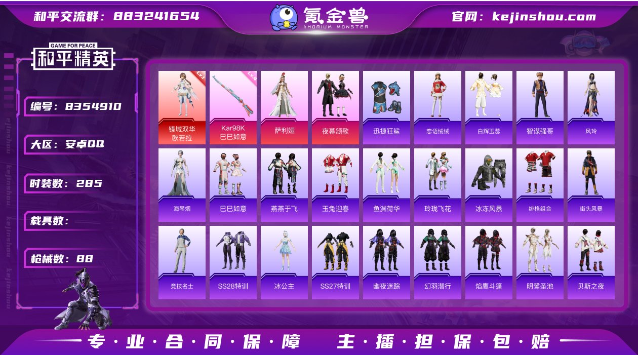 实名: 可修改 时装数: 285 枪械数:...