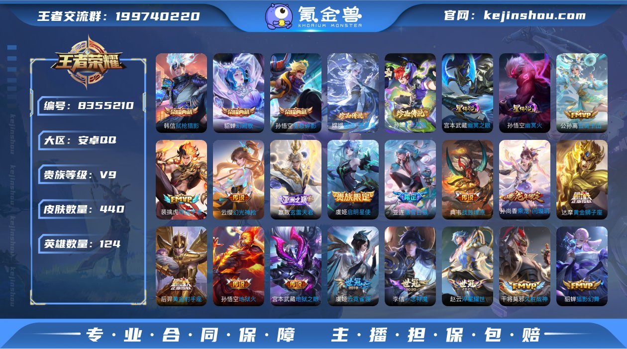 【商品标题】：安卓Q-V9-最强王者段位-...