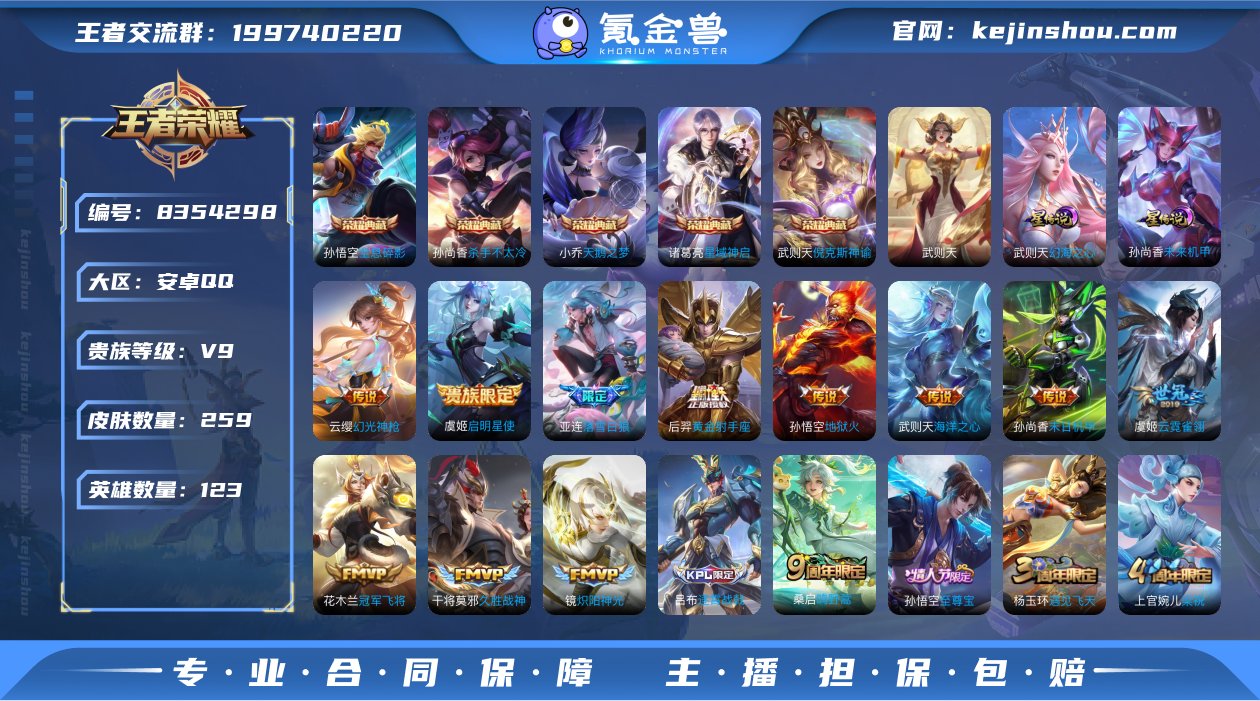 秒杀 V9 259皮肤6典藏14传说 44...