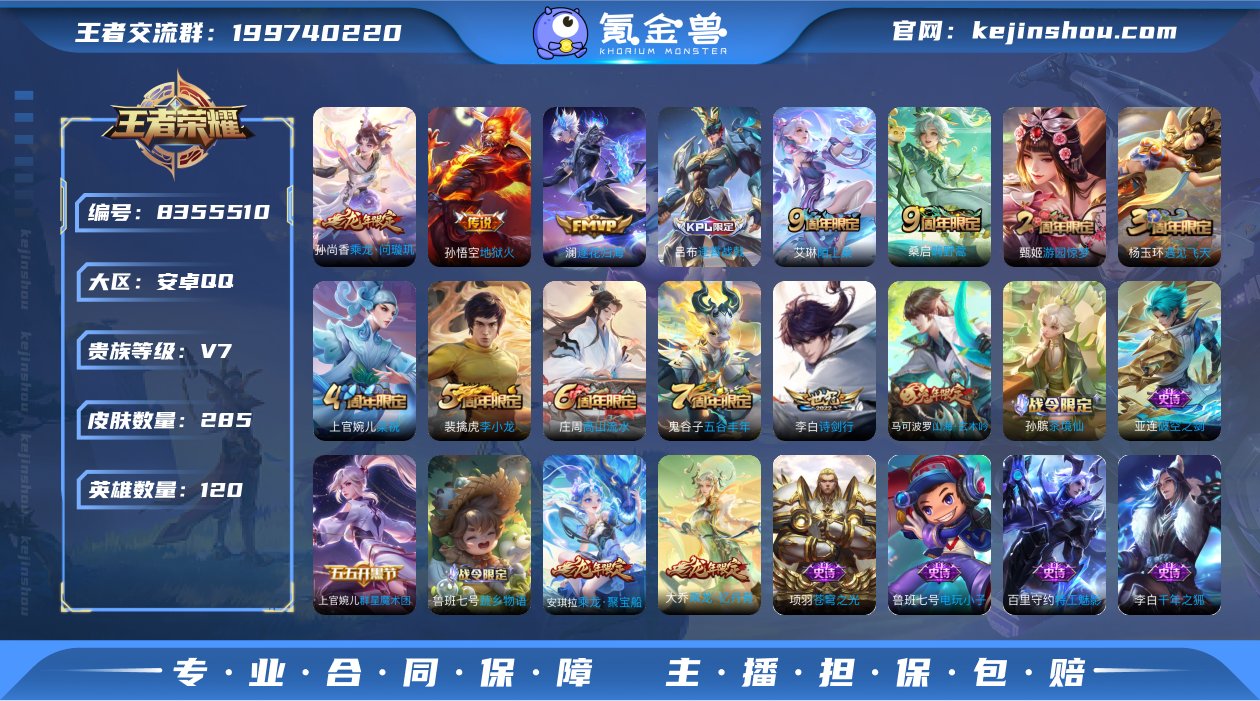 V7 10传说 120英雄 285皮肤 可...