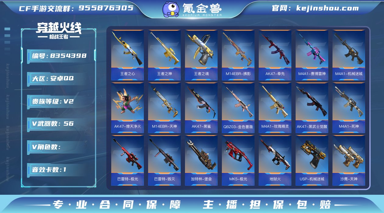 实名: 可修改 v武器数: 56 王者武器...