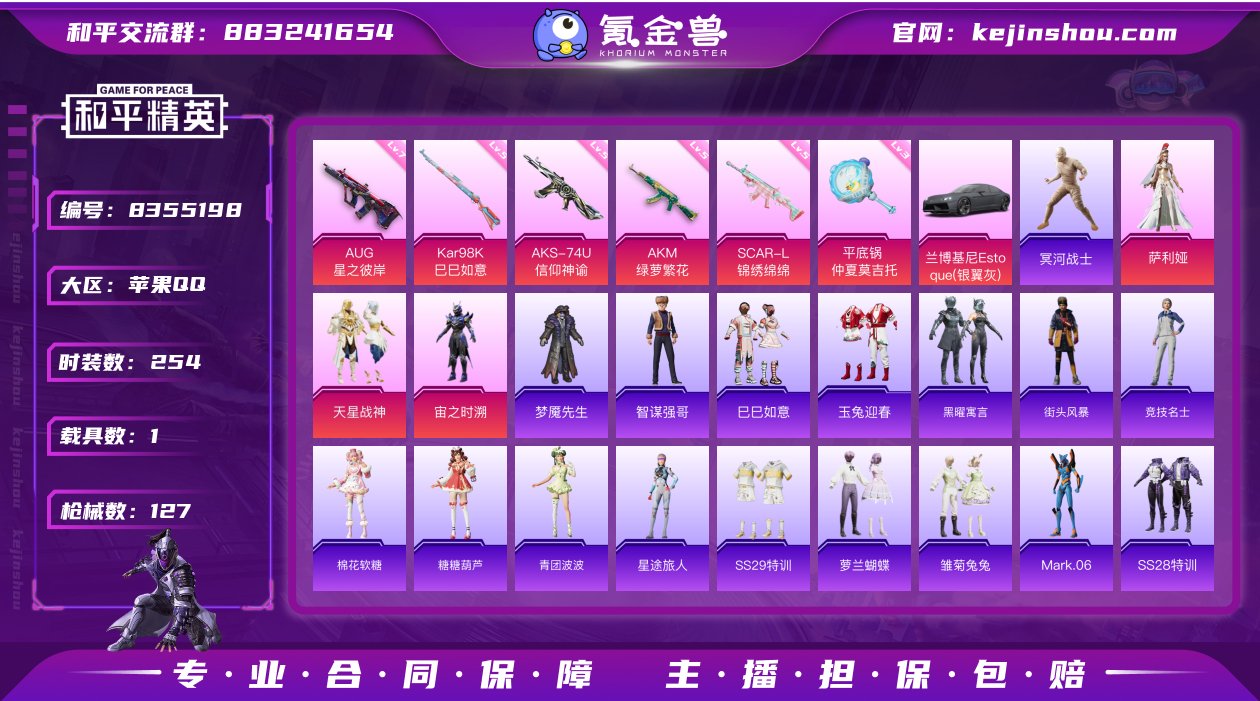 3粉装 6特效枪 1载具 9印记 可二次 ...