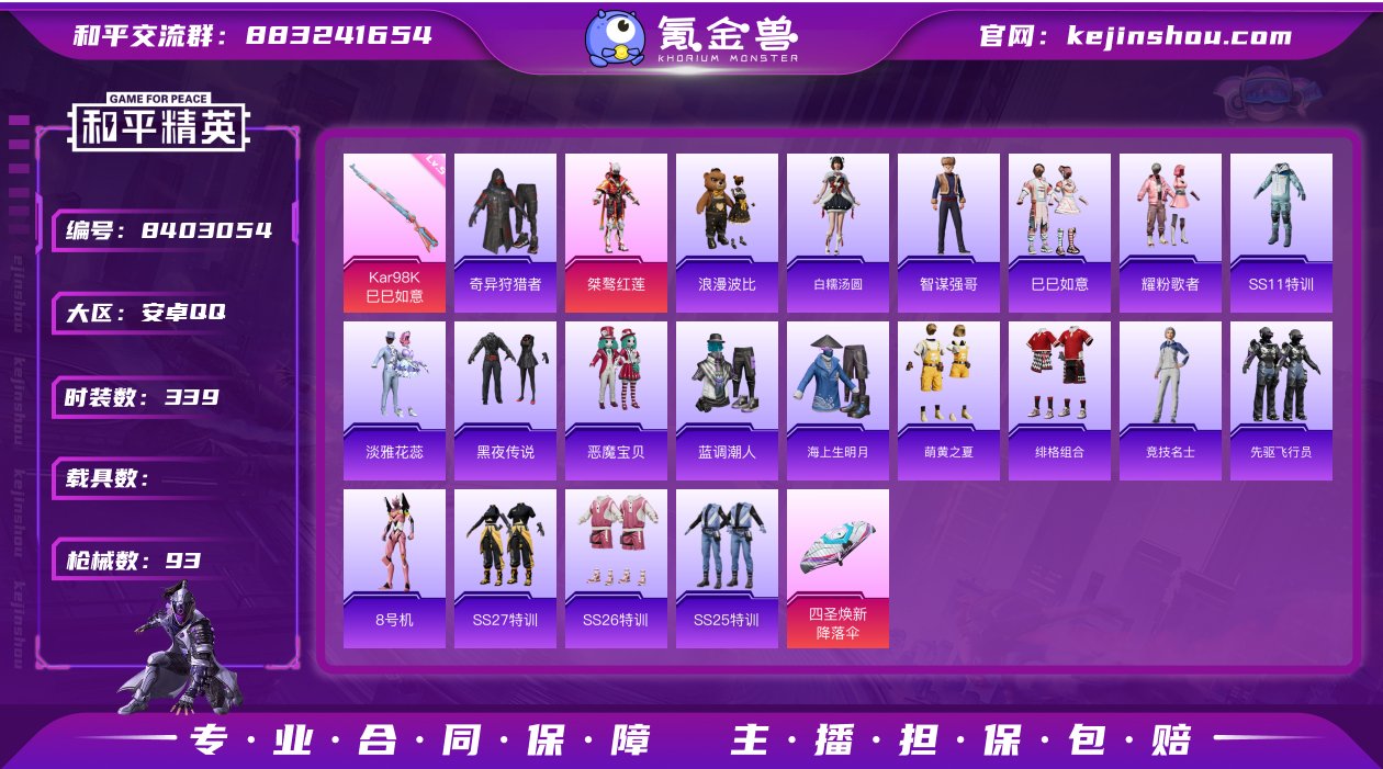 实名: 不可修改 时装数: 339 枪械数...