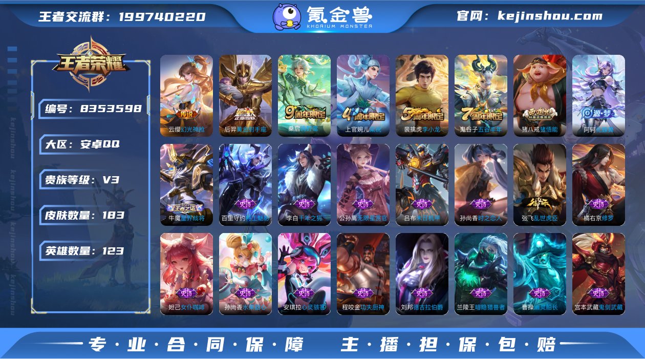 【183皮肤3传说】安卓QQ-123英雄-...