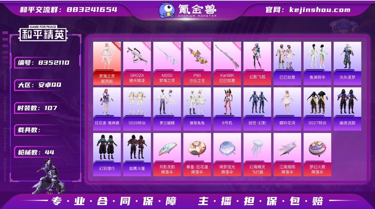 1红装 1粉装 4特效枪 0载具 可二次 ...