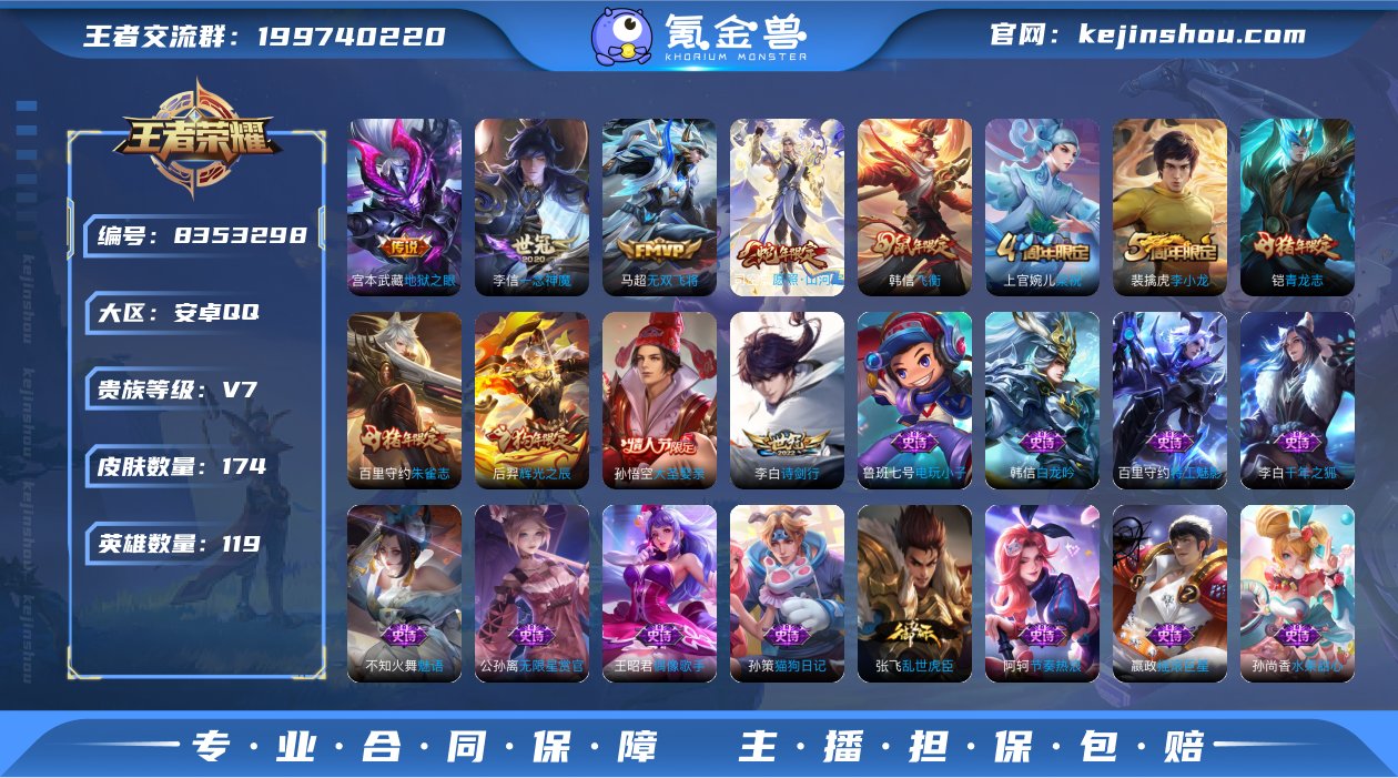 V7 5传说 119英雄 174皮肤 可修...